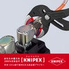 kunipekkusu KNIPEX 8111 – 250 Pipe Pliers (purasutikkuago with) (SB)