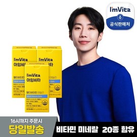 I'm Vita 아임비타멀티비타민데일리 3박스 I'm Vita Multi Vitamin Daily 3 Boxes