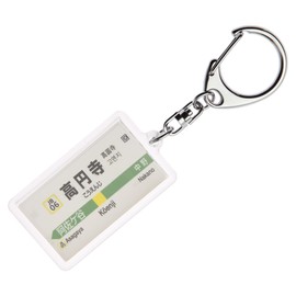 Aftermath of Middle Each Stop "高円寺" Key Chain ver. 2 Train Goods