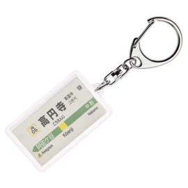 Aftermath of Middle Each Stop "高円寺" Key Chain ver. 2 Train Goods