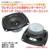 P1000K Compatible Shape 3.9 inches (10 cm) Full Range Speaker