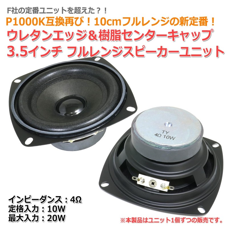 P1000K Compatible Shape 3.9 inches (10 cm) Full Range Speaker