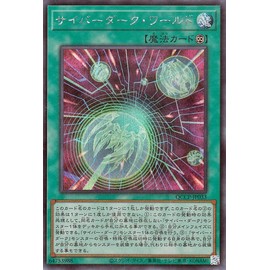 Yu-Gi-Oh! Cyber Dark World (Secret Rare) QUARTER CENTURY CHRONICLE side: PRIDE (QCCP) | Perpetual Magic, Secret Rare