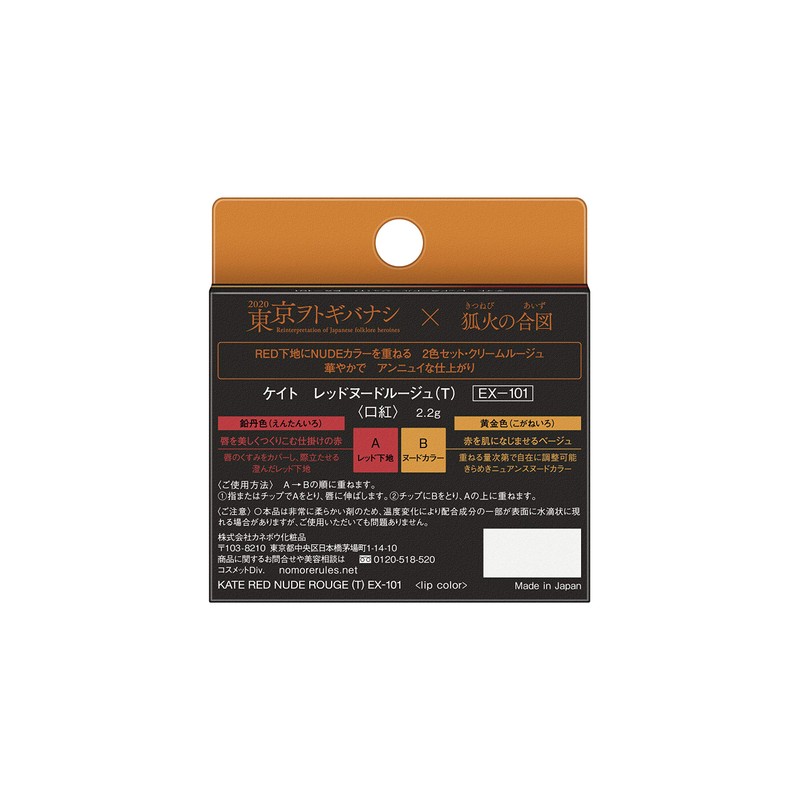 [Old Model] KATE Red Noodle (T) EX-101 Lipstick, Leadpapan/Golden Color,