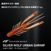 Daiwa Silver Wolf Urban Shrimp 2.8 Shibikawa Special