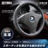 Skybell Steering Wheel Cover, Genuine Leather, Small Size, Light, Standard
