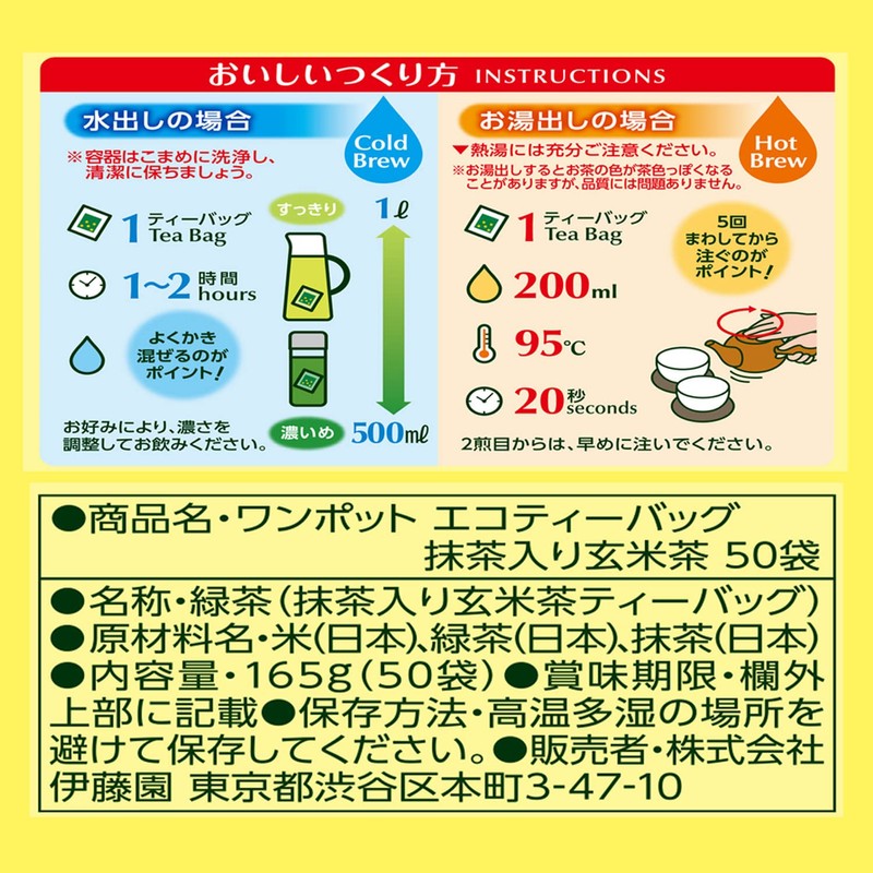 Itoen One Pot Brown Rice Tea with Matcha, 0.1 oz