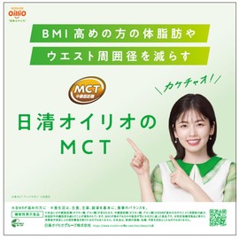 Nissin Olio Nissin MCT Oil 3.2 oz (90 g)