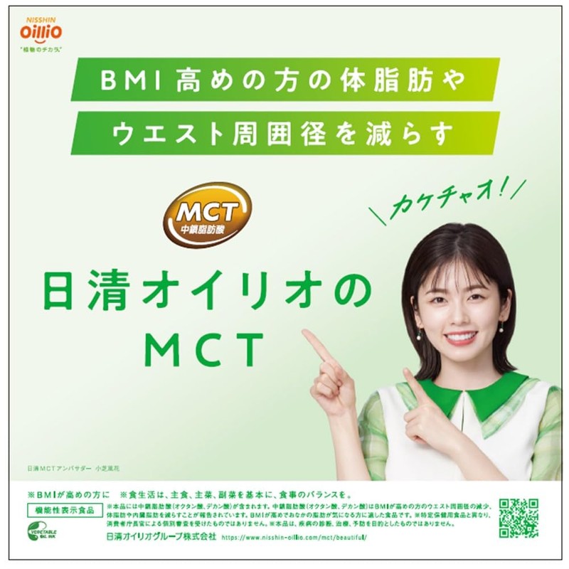 Nissin Olio Nissin MCT Oil 3.2 oz (90 g)