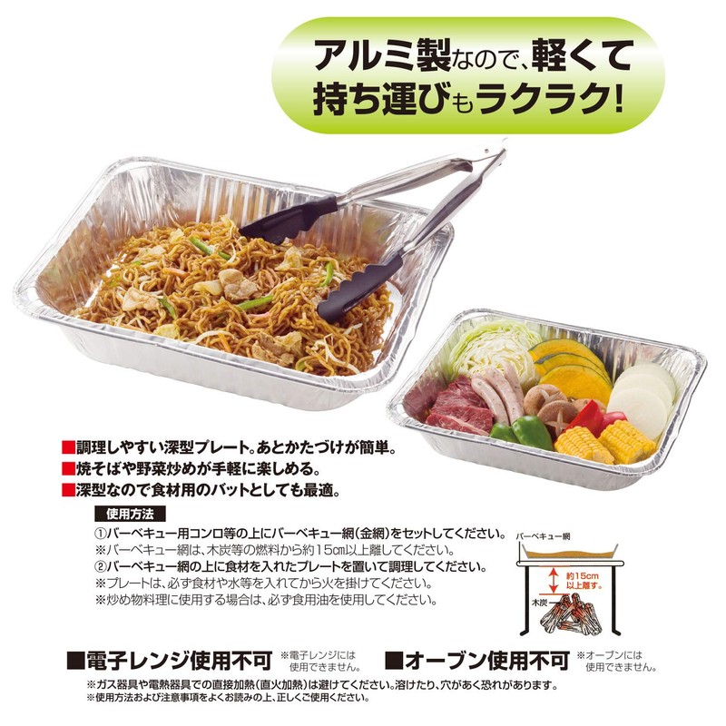 BUNDOK BD-426 Aluminum BBQ Plate, Deep Type, Medium Size