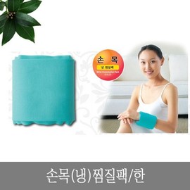 Wrist cold compress pack Wrist compress wrist pack cold wrist