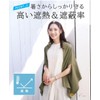 Cogit Stole Cape 2-Way Specifications, Made in Japan, UV Protection,