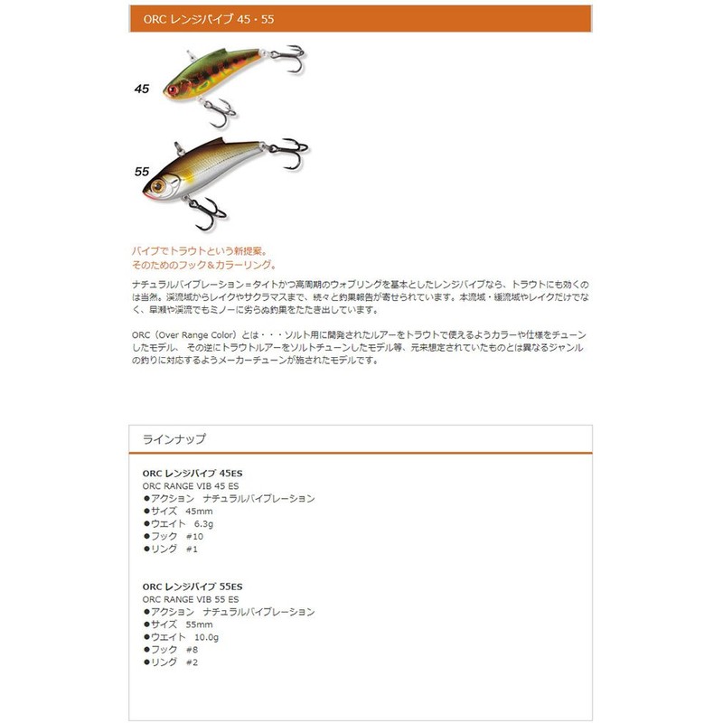 Bassday(バスデイ) バイブレーション ORC レンジバイブ 55ES 55mm 10g オレンジヤマメ CH318 ルアー