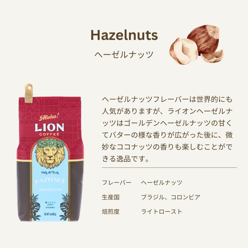 Lion Coffee Hazelnut 7oz (198g) x 2 Packs (Ground) Flavored