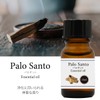 100% Natural Essential Oil (10ml, Palo Santo)