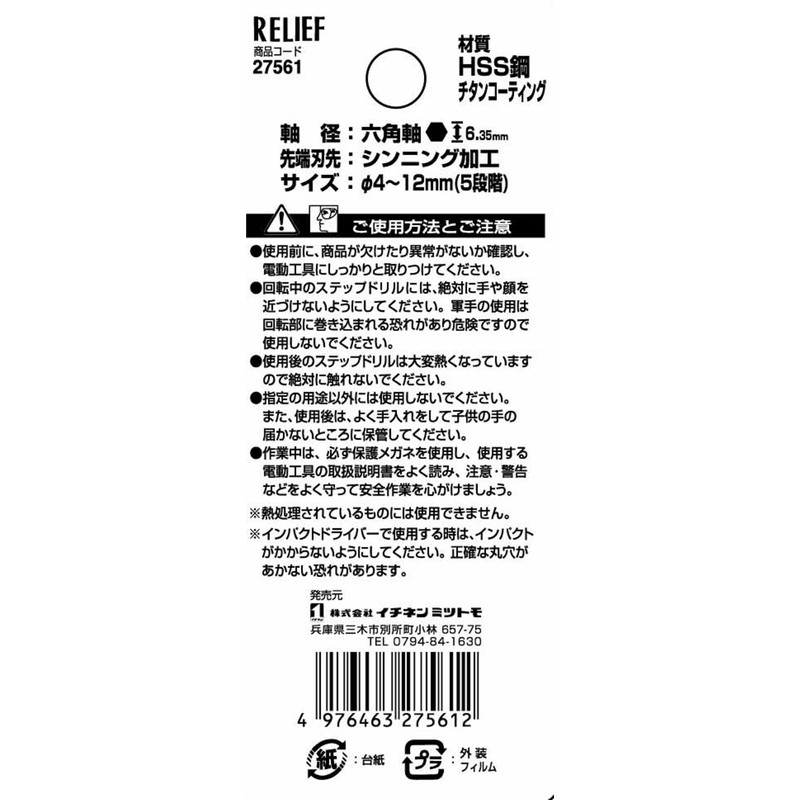 Ichinen Access RELIEF 27561 Iron Work Drill Hex Shaft Step
