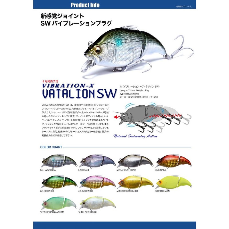 メガバス(Megabass) ルアー VIBRATION-X VATALION SW(バイブレーションX ヴァタリオンSW) GG ゴルピンOB 38298