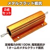 Felimoa Metal Clad Resistor About 100W 1 Ohm 1R Resistor