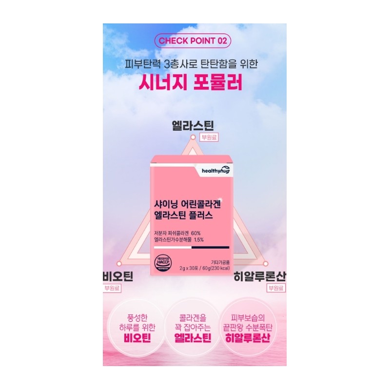 Healthy Hug Shining Young Collagen Elastin Plus Pineapple Flavored Ultra-Low