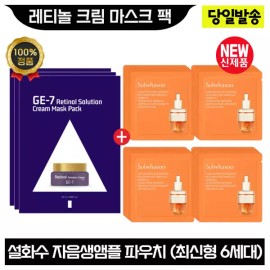GE7 지이세븐 레티놀 크림 마스크 팩 3장+설화수 자음생앰플 파우치 (40장) 최신형 6세대 GE7 Ji Seven Retinol Cream Mask Pack 3 sheets + Sulwhasoo Jaum Balancing Gel 40 sheets Latest 6th Generation