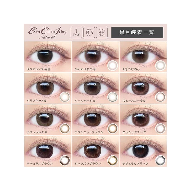 【新色】 エバーカラーワンデーナチュラル20枚入／モイストUV 【アプリコットブラウン】 -7.50