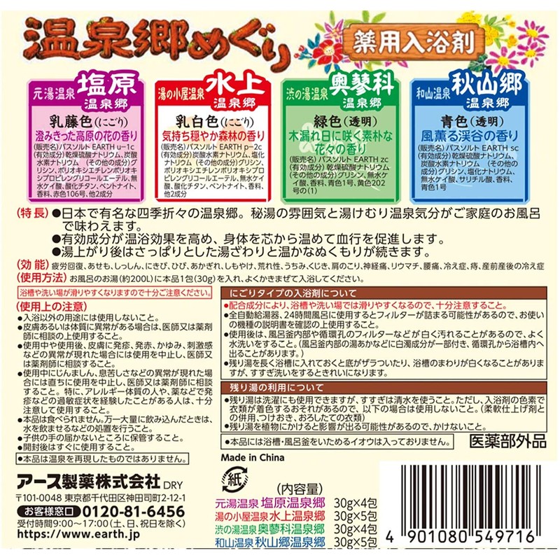 Yumeguri Series [Quasi-Drug] Hot Spring Town Meguri Bath Agent [Pack