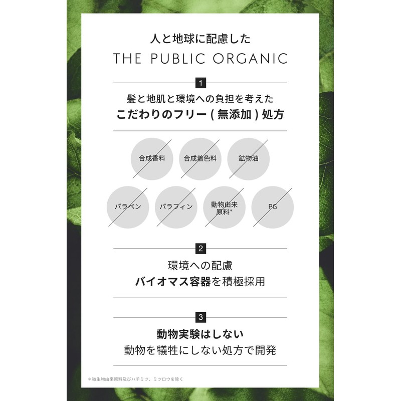 The Public Organic Treatment Refill [Super Shiny] [Glossy, Moisturizing], 13.5