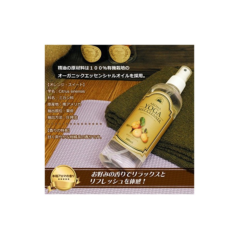 Yoga Mat Cleaner Sweet Orange 300ml