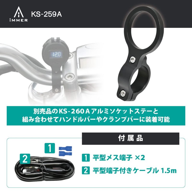 LEAD KS-259A USB Charging Socket for Motorcycles, iMMER Series Aluminum