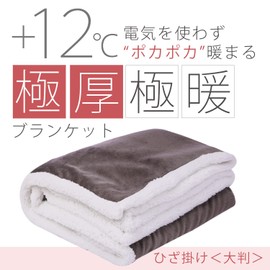 3 times the thickness of conventional ultra-thick ultra-warm blanket, large size blanket, 59.1 x 39.4 inches (150 x 100 cm), throw blanket, brushed blanket, warm, fluffy, fluffy blanket, warm, fluffy,