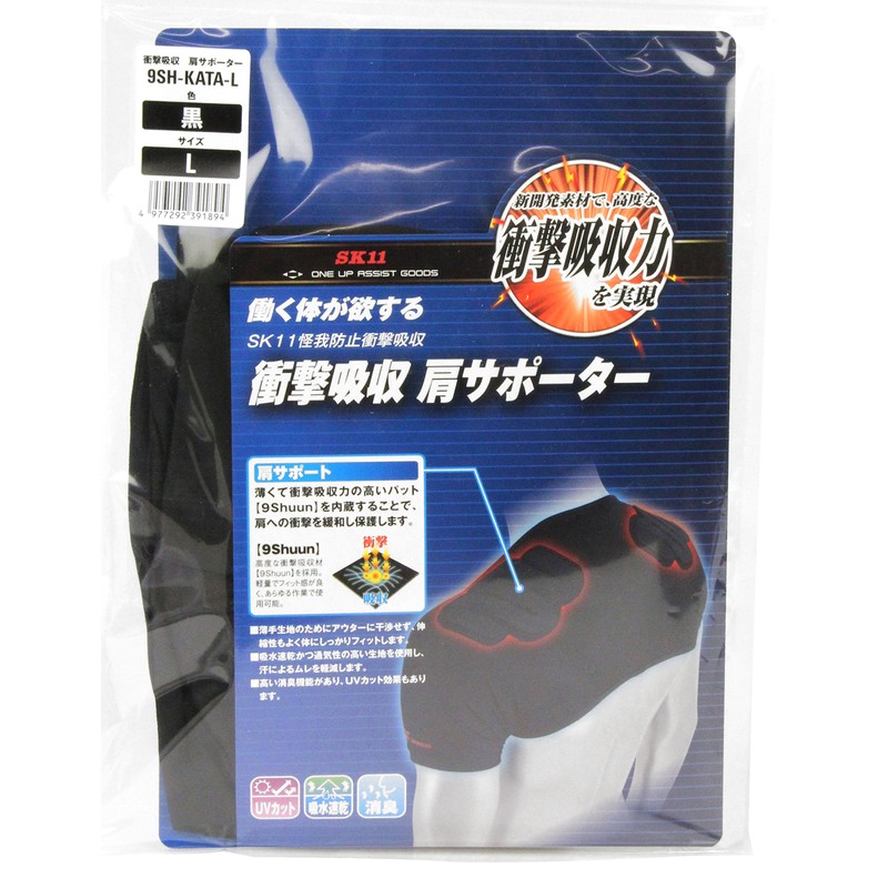 SK11 9SH-KATA-L Shock Absorbing Shoulder Supporter L Black Work Support