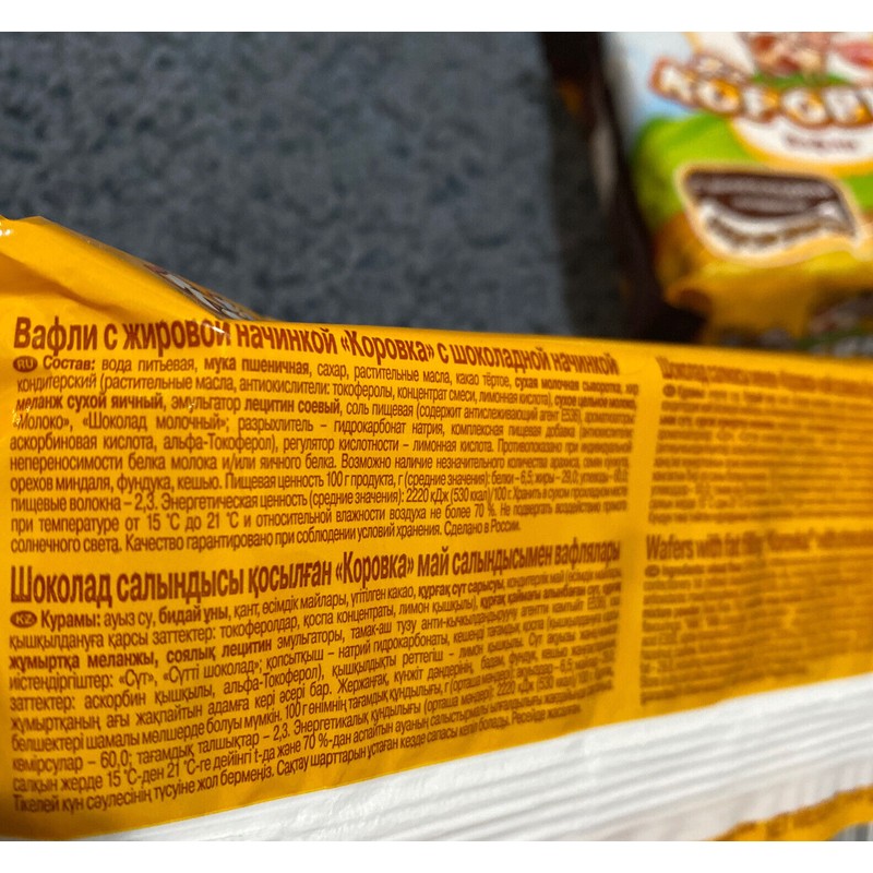 Rot Front 3 Russian Wafers with Chocolate Filling , Вафли