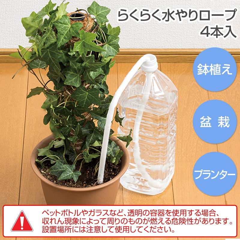Como Life Easy Watering Rope, Set of 4 (Total Length: