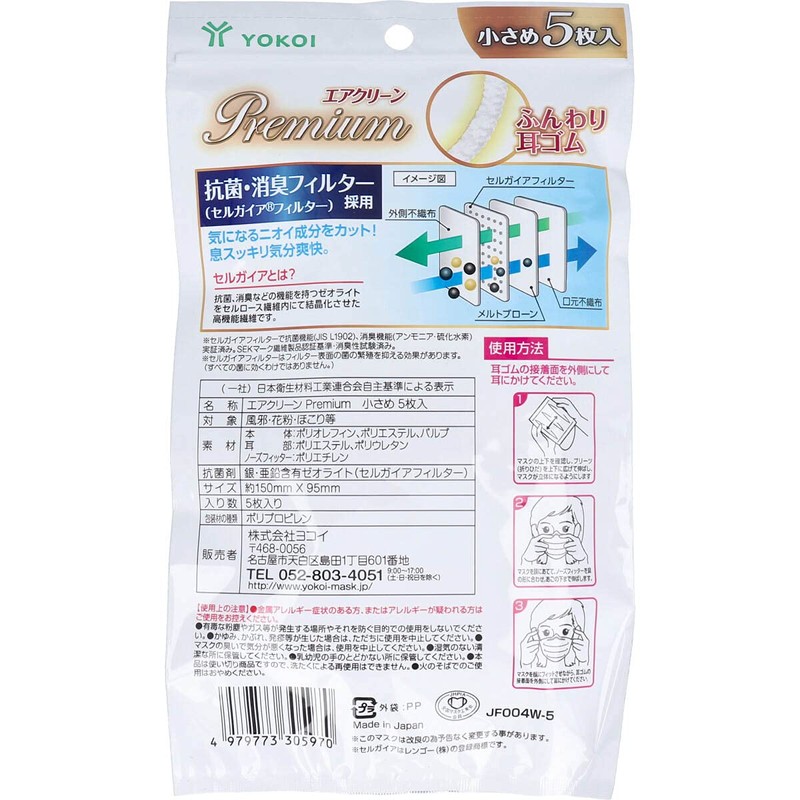 Air Clean Mask, Premium, Small Size, Pack of 5