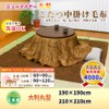 Kotatsu Medium Throw Blanket, Round Size, Diameter 74.8 x 74.8