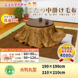 Kotatsu Medium Throw Blanket, Round Size, Diameter 74.8 x 74.8 inches (190 x 190 cm)