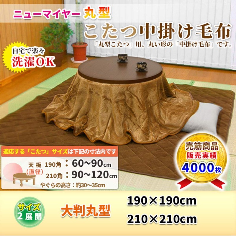 Kotatsu Medium Throw Blanket, Round Size, Diameter 74.8 x 74.8