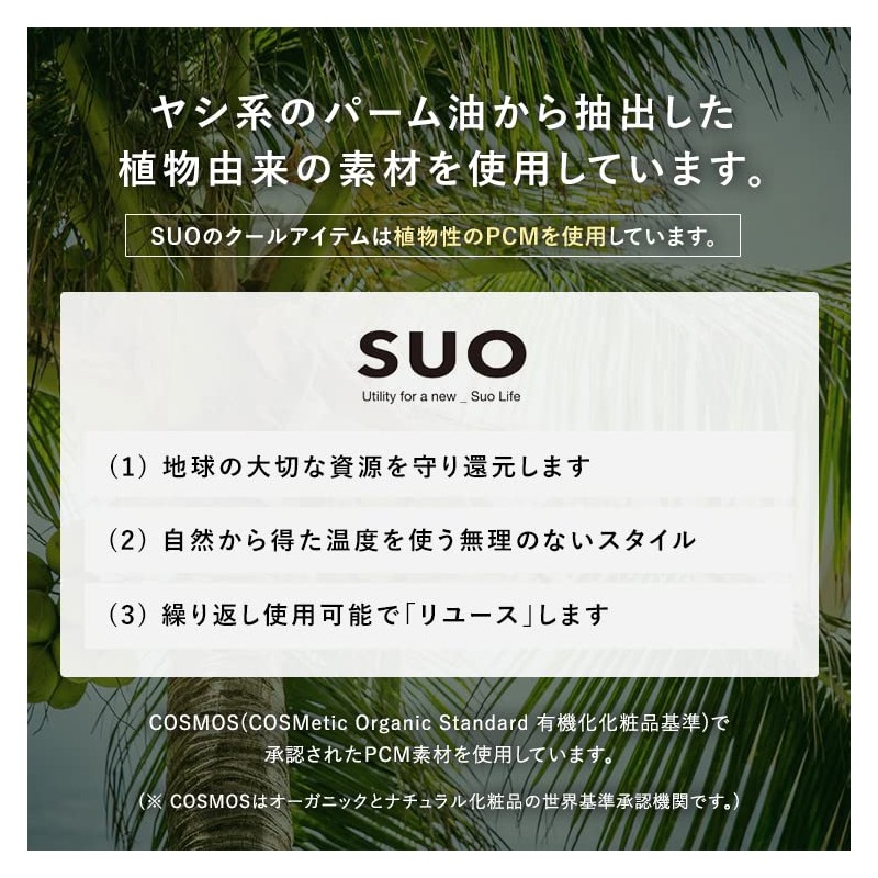 SUO Cool Ring for 28° ICE Neck (Light Beige, M)