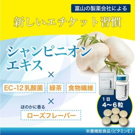 【メンズシャンピニオン】エチケット 口臭 カテキン (80粒 1袋)