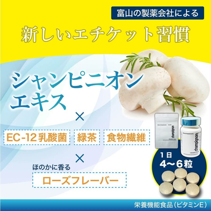 【メンズシャンピニオン】エチケット 口臭 カテキン (80粒 1袋)