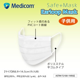 medyikomu Safe Mask Kids, White, 50 Piece , , ,