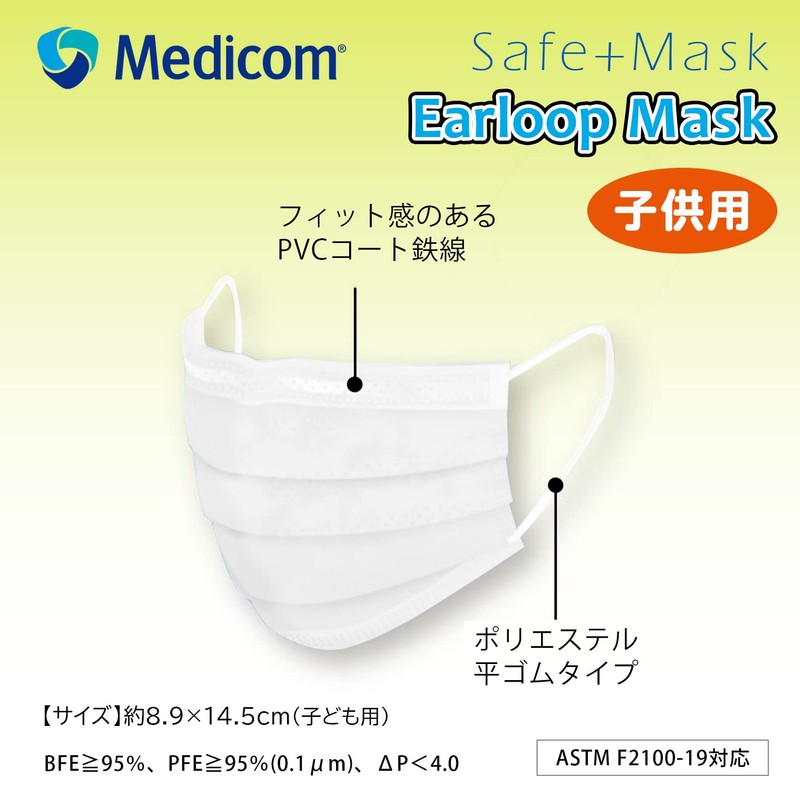 medyikomu Safe Mask Kids, White, 50 Piece , , ,