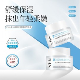 NHA Original Vitamin B5 Soothing Highly Moisturizing Cream with Panthenol Micro Moist Cream 5ea