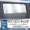 SEIWA Car Curtain, Easy Magnetic Curtain, LL Size (W x