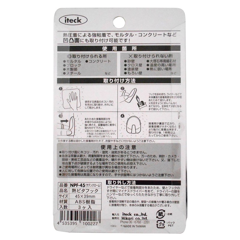 Hikari NPF-45 Thermal Pita Hook Semicircular Satin Cr