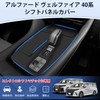 LIMSTYLE Toyota Alphard Vellfire 40 Series Shift Panel Cover, Rubber