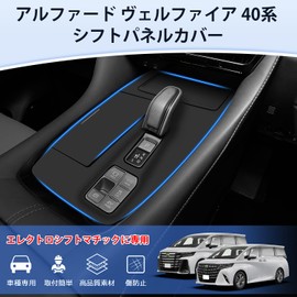 LIMSTYLE Toyota Alphard Vellfire 40 Series Shift Panel Cover, Rubber Mat, Excective Lounge for Electroshift Mats, Console Panel Cover, Rubber Mat, Convenient Goods, Accessories, Interior Parts