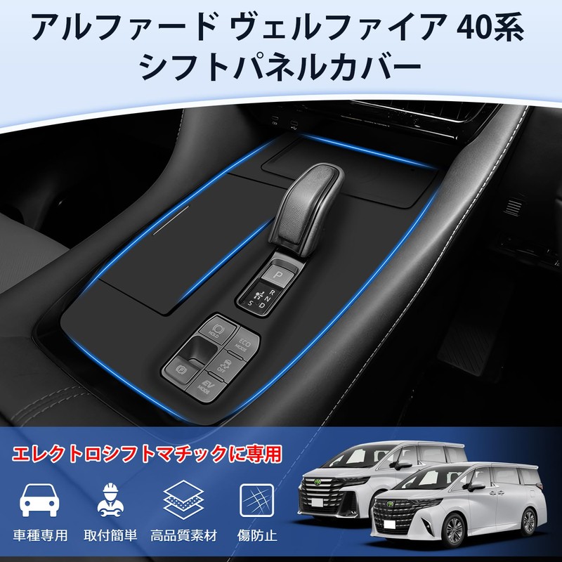 LIMSTYLE Toyota Alphard Vellfire 40 Series Shift Panel Cover, Rubber