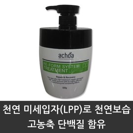Acchoa Reform System LPP Treatment Light 500g / 아초아 리폼 시스템 LPP트리트먼트 라이트 500g