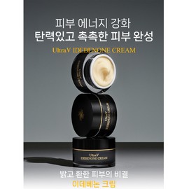 Ultra V Idebenone Cream (Black) 50ml / 울트라브이 이데베논 크림(블랙) 50ml
